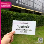 บล็อกพ่นสี นนท์แฟม