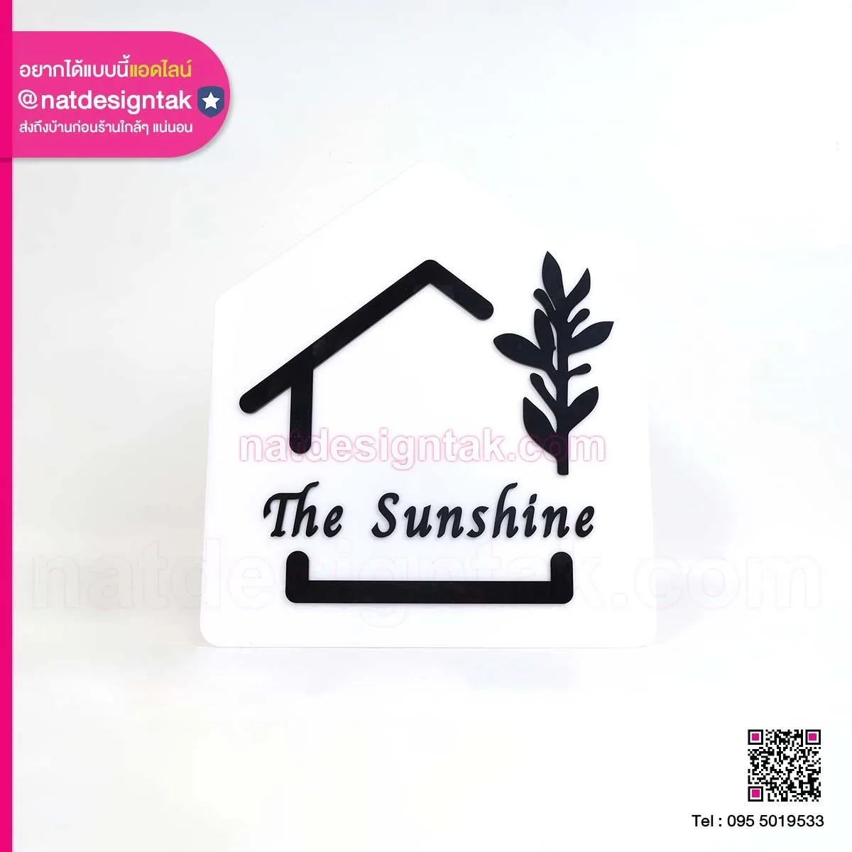 โลโก้ร้าน The Shady Tree