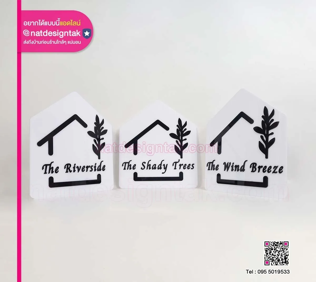 โลโก้ร้าน The Shady Tree