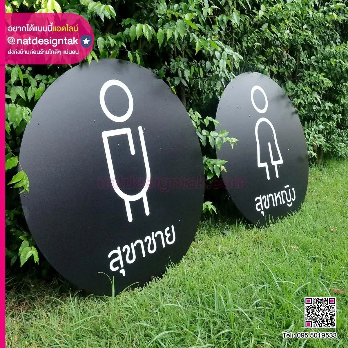 ป้ายทรงกลม 2 อันวางอยู่บนสนามหญ้า แทนห้องน้ำชายและหญิง พร้อมไอคอนเก๋ๆ และข้อความภาษาไทยน่าจะหมายถึง 'ป้ายสุขาชาย ห