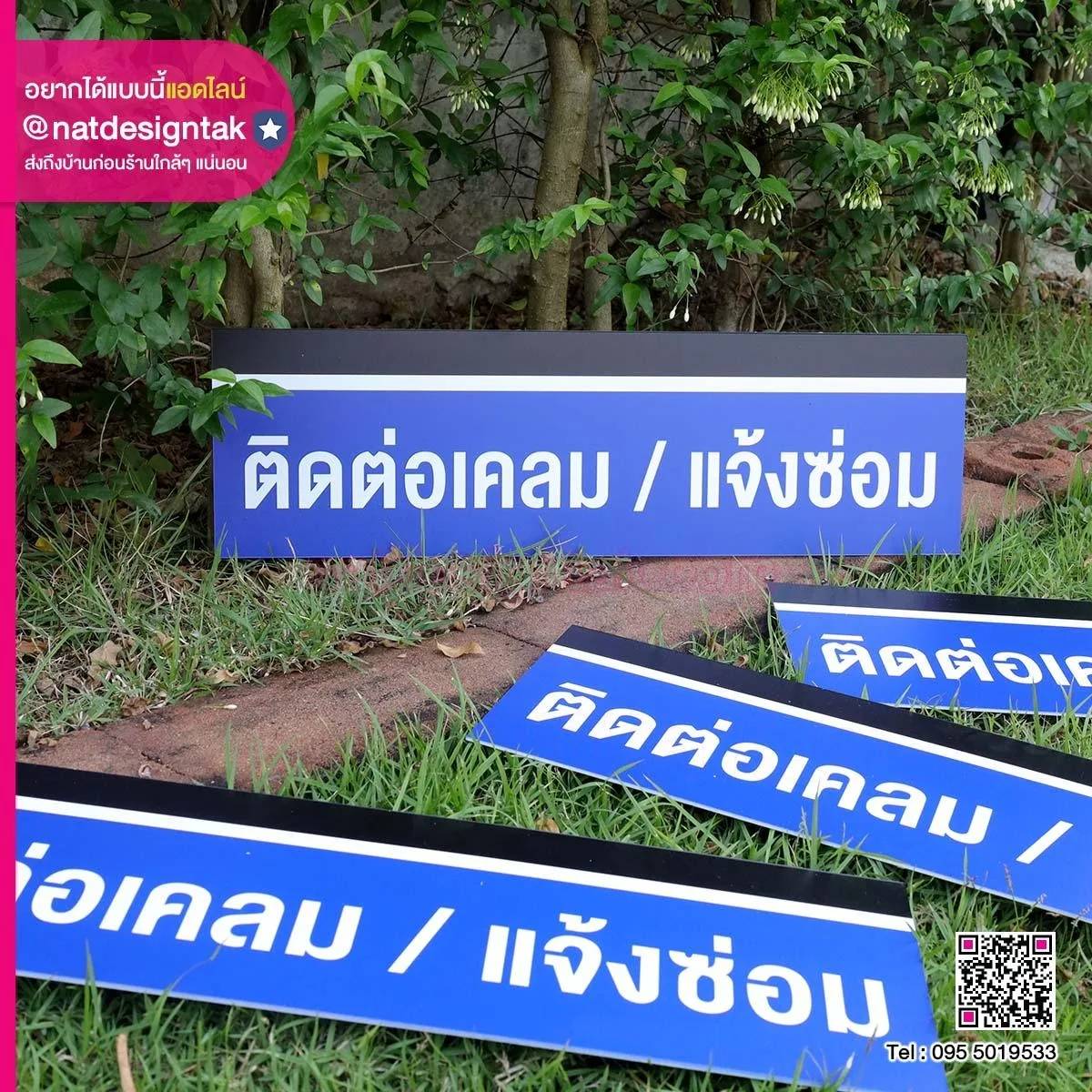 ป้ายติดต่อเคลม แจ้งซ่อม