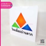 โลโก้โรงงาน