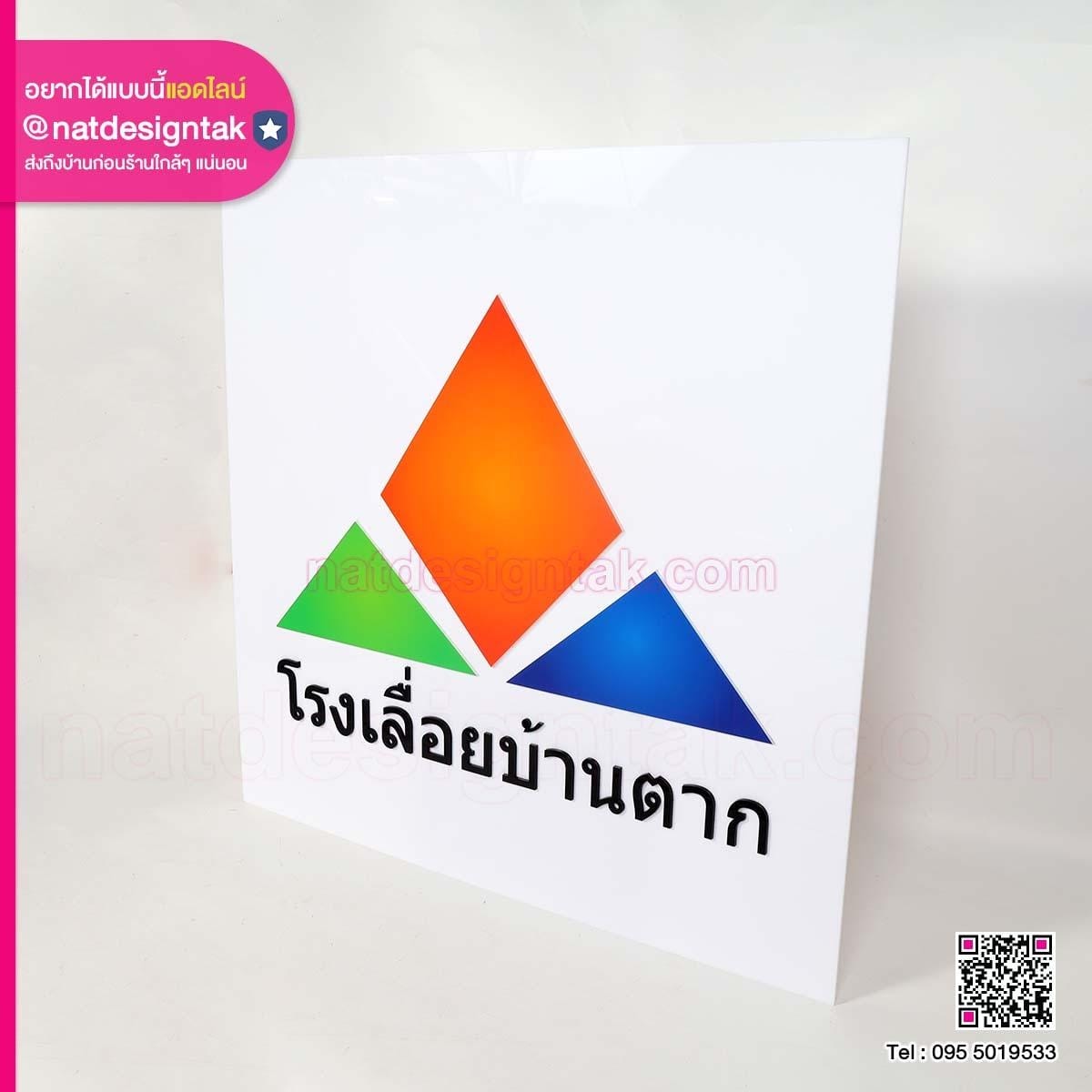 โลโก้โรงงาน