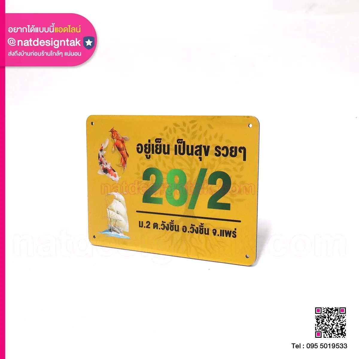 ป้ายเลขที่บ้าน