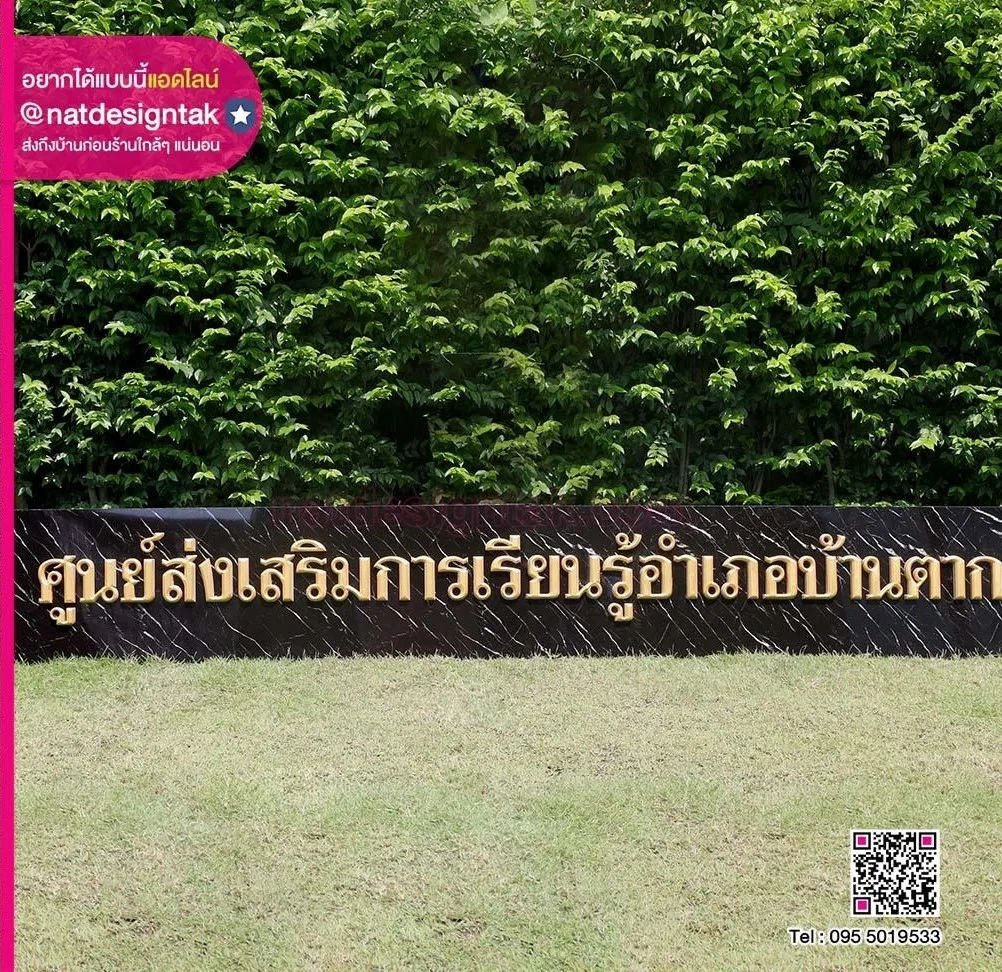 ป้ายหน่วยงาน ติดตัวอักษร ทำสี