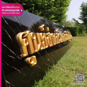 ป้ายชื่ออาคาร ติดตัวอักษร