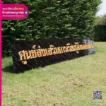 ป้ายตัวอักษร ศูนย์ส่งเสริมการเรียนรู้