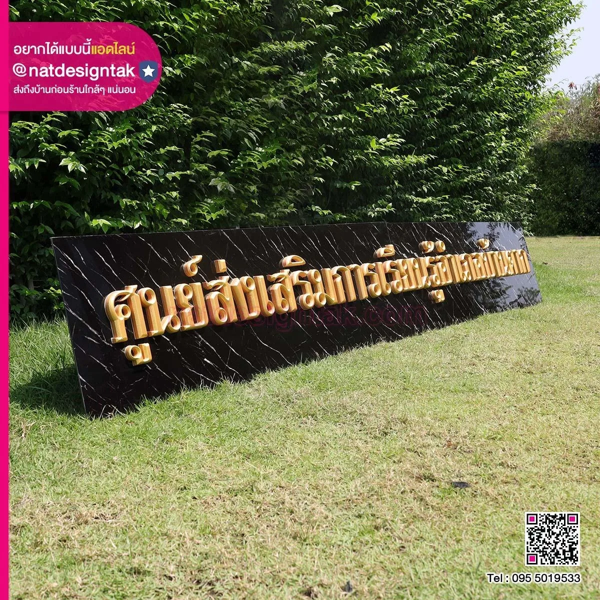 ป้ายตัวอักษร ศูนย์ส่งเสริมการเรียนรู้