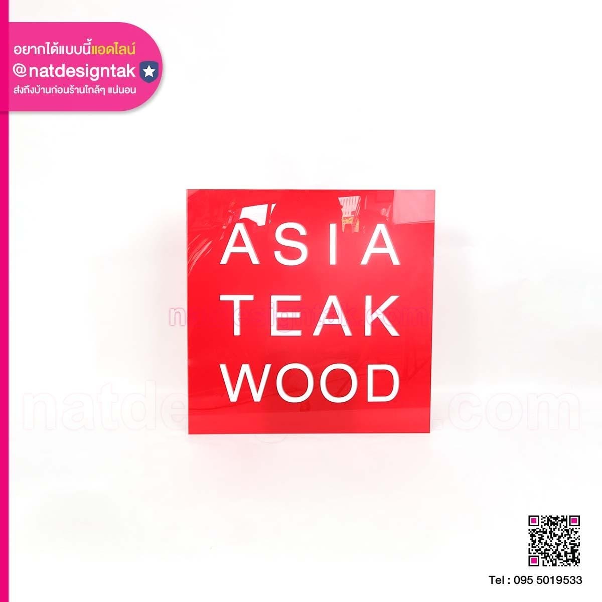 ป้าย Asia Teak Wood