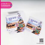 หนังสือรายงานผลการประจำปี 66