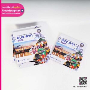 หนังสือรายงานผลการประจำปี 66