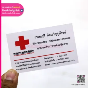 นามบัตรเหล่ากาชาด