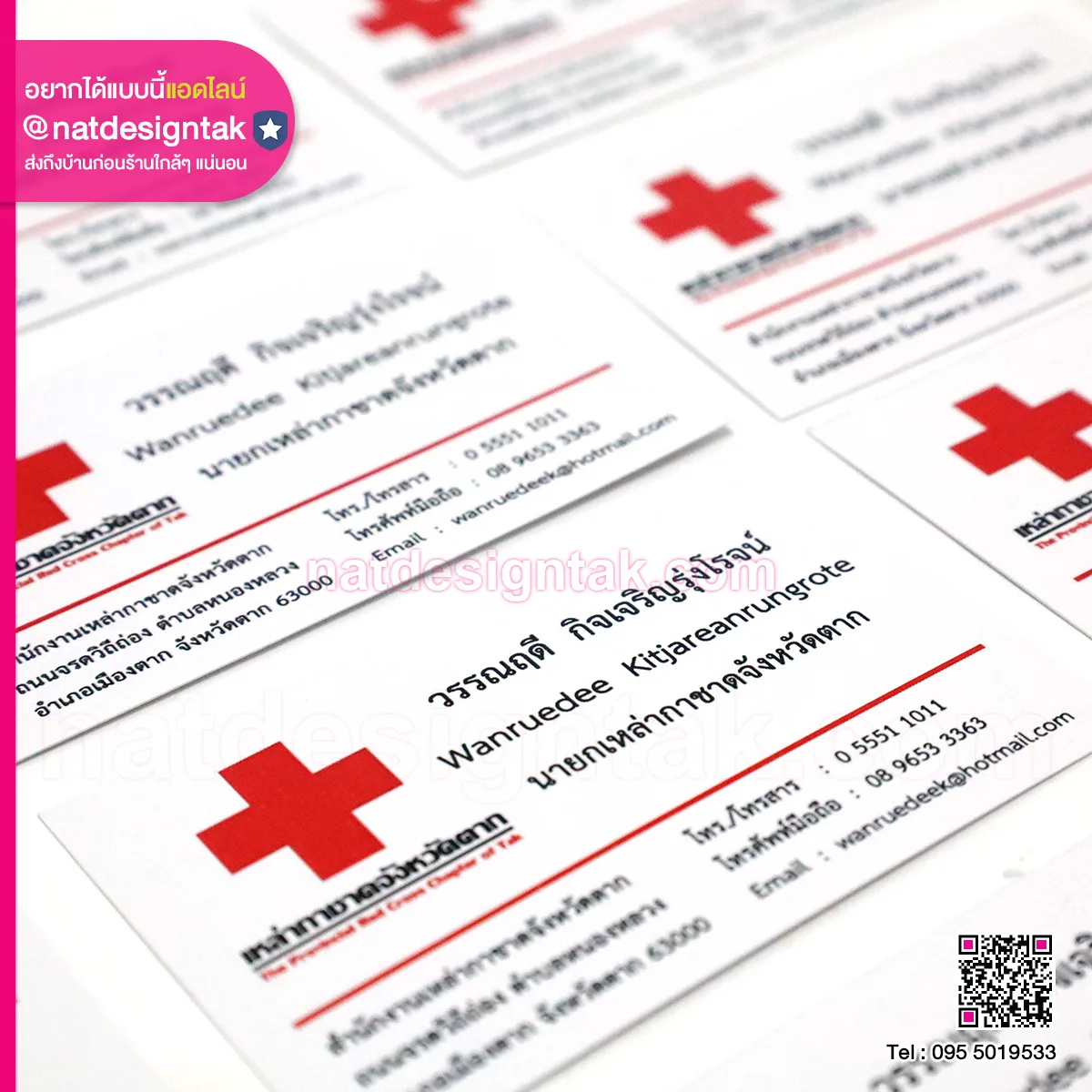 นามบัตรเหล่ากาชาด