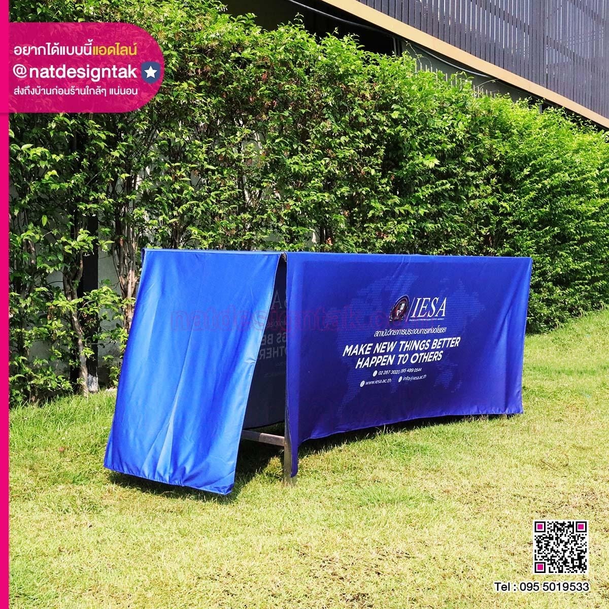 ผ้าคลุมโต๊ะ IESA