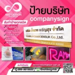Company Sign ป้ายชื่อบริษัท