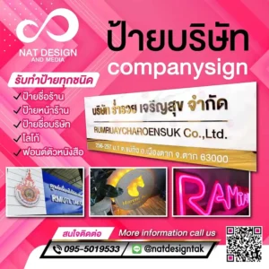 Company Sign ป้ายชื่อบริษัท