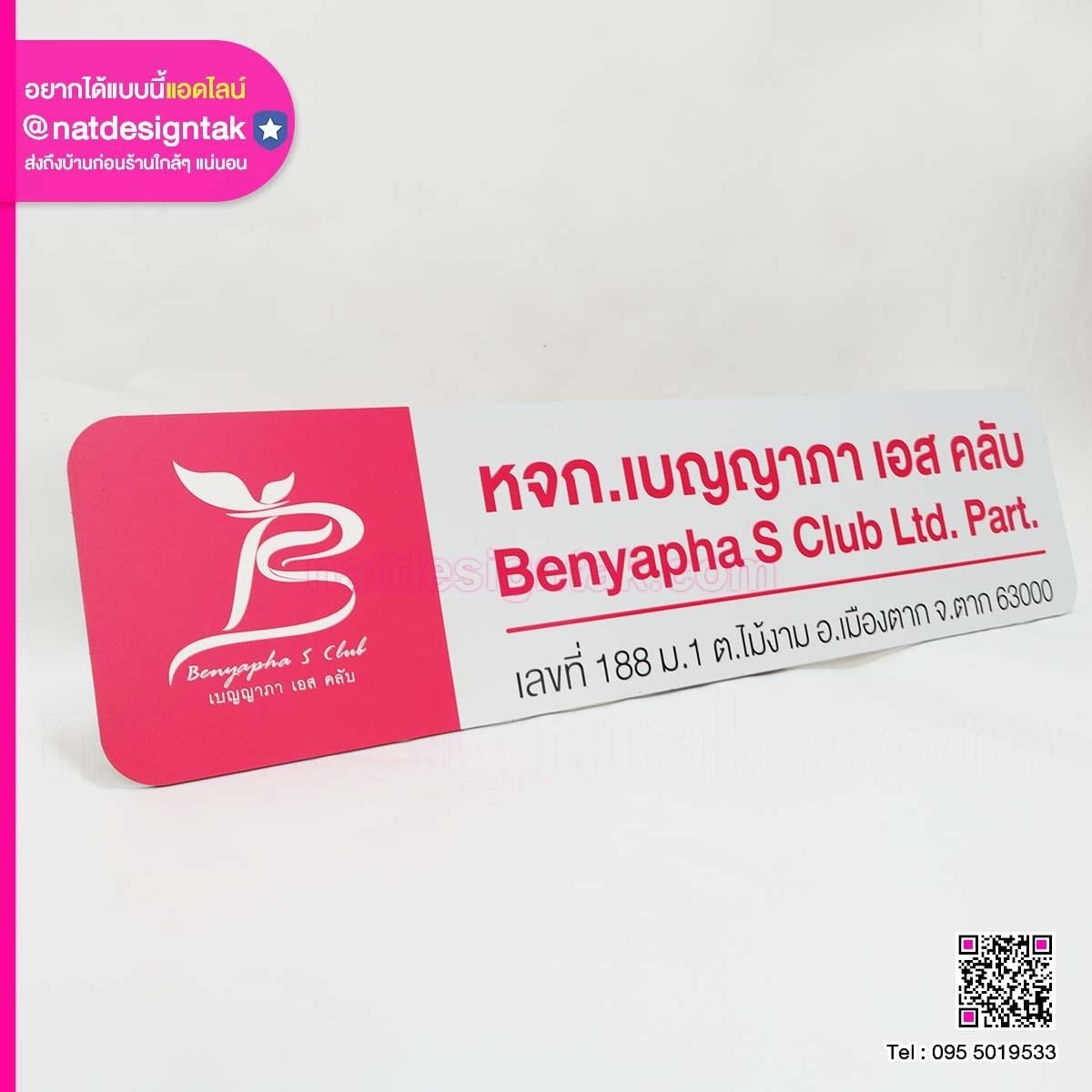 ป้ายคอมโพสิตสีขาว พิมพ์ยูวี