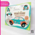 ป้ายรถเต่าน้อย เมืองตาก