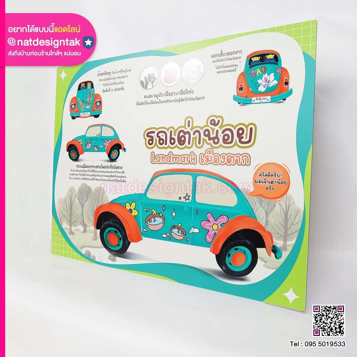  ป้ายรถเต่าน้อย เมืองตาก