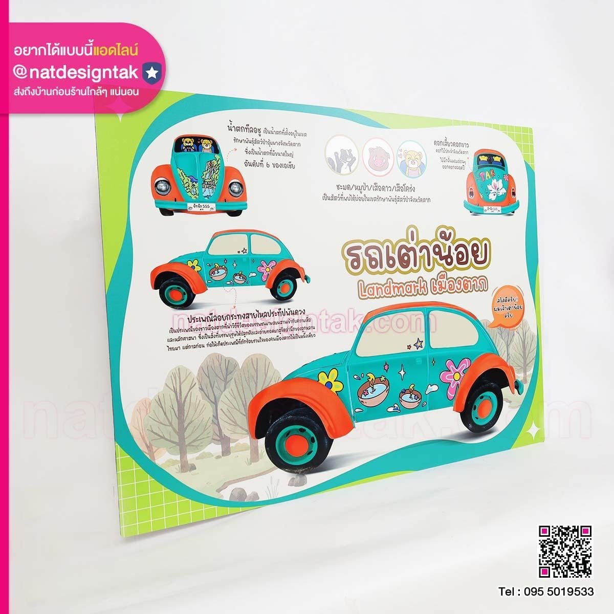 ป้ายรถเต่าน้อย เมืองตาก