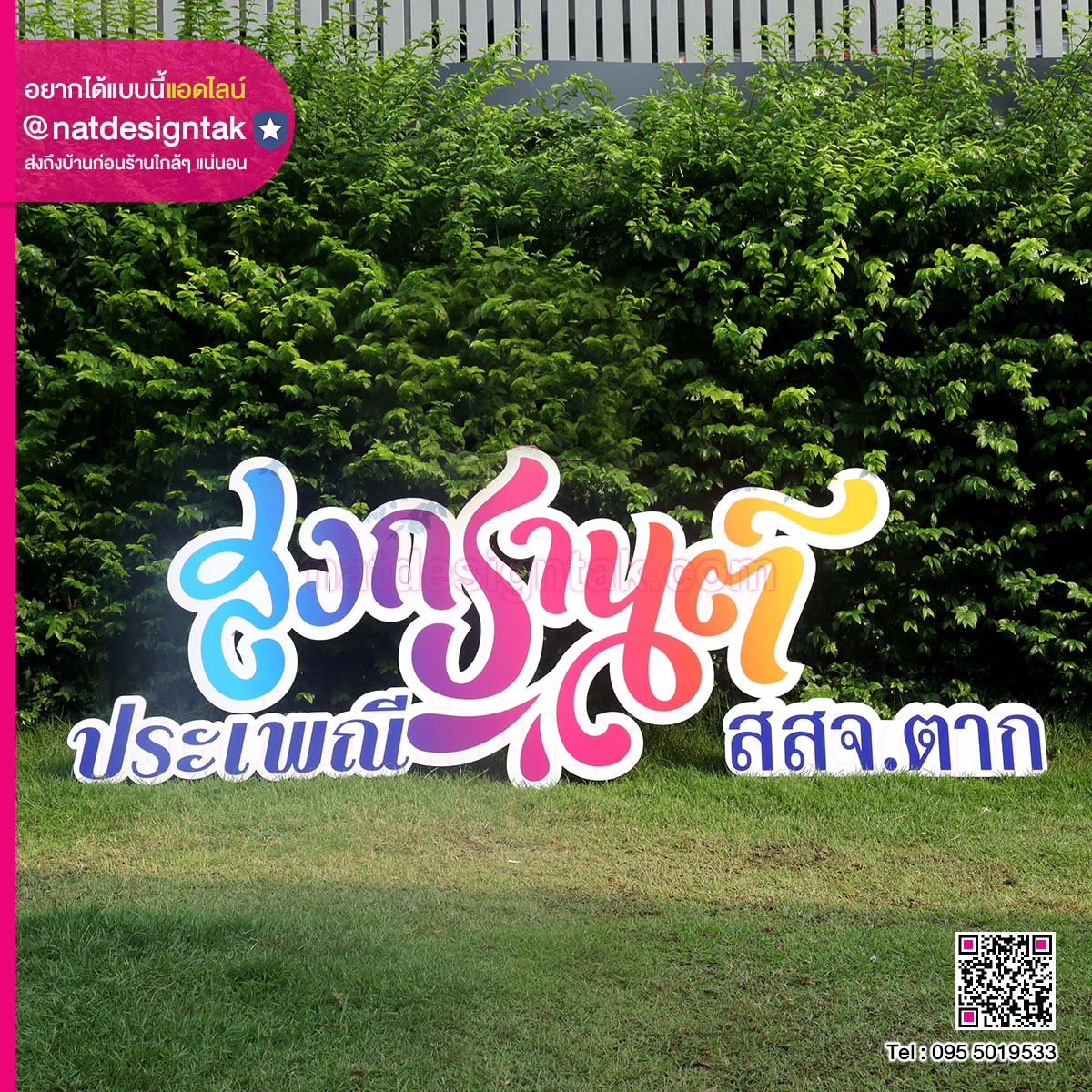 ป้ายโฟมบอร์ด สงกรานต์