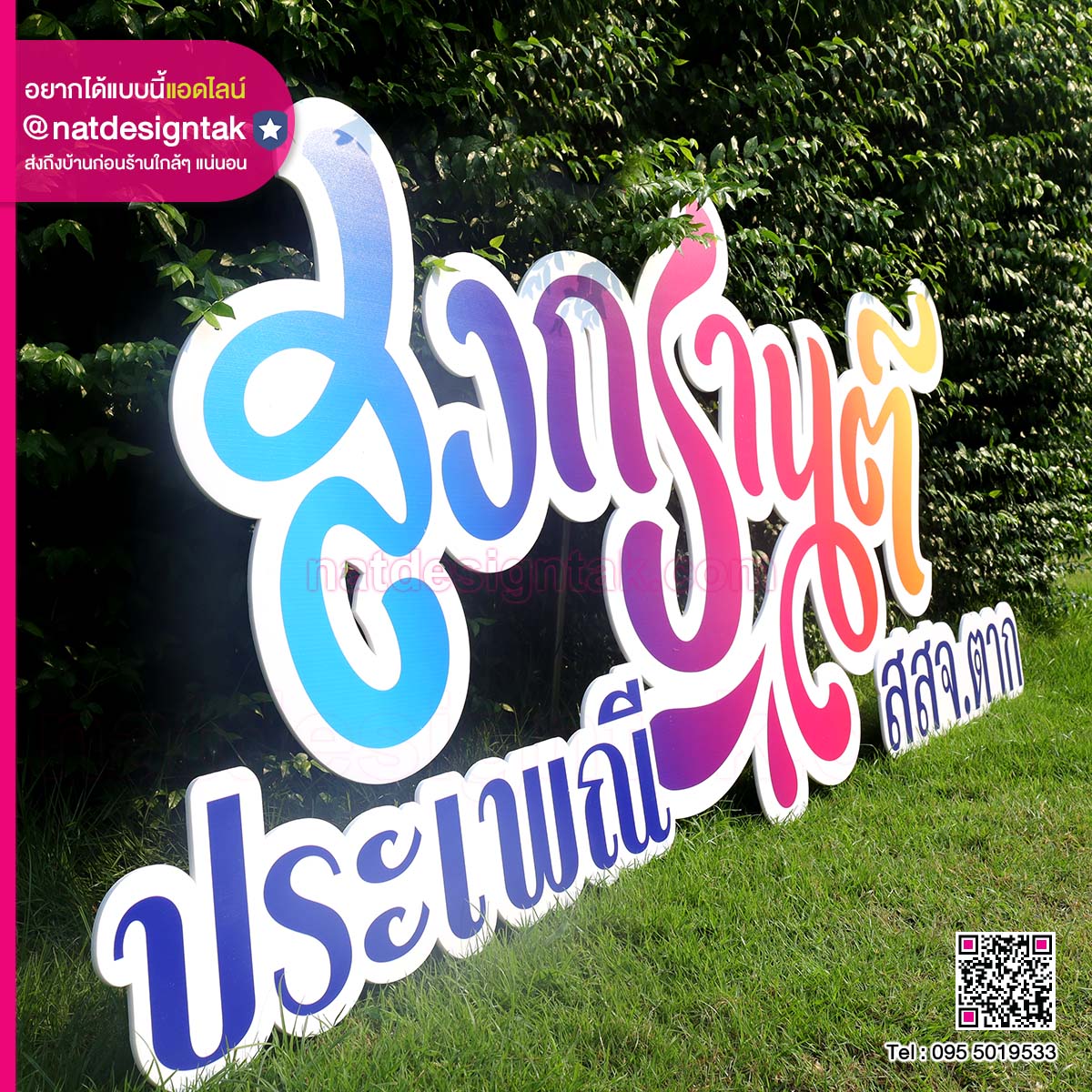 ป้ายตัวอักษรโฟมบอร์ด