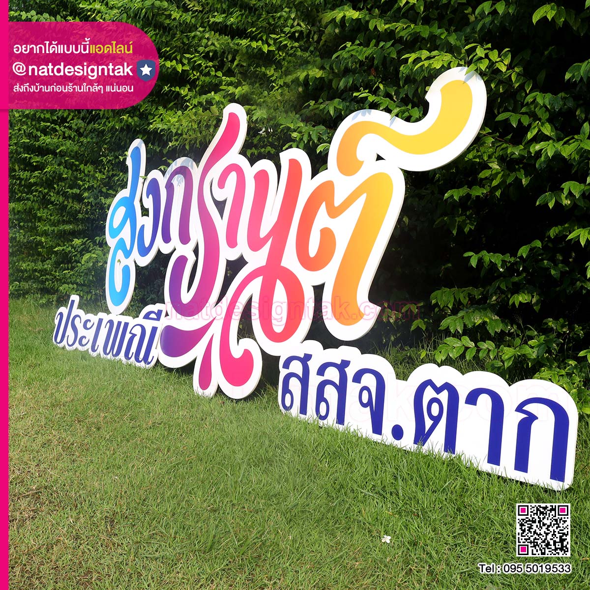 ป้ายโฟมบอร์ด สงกรานต์