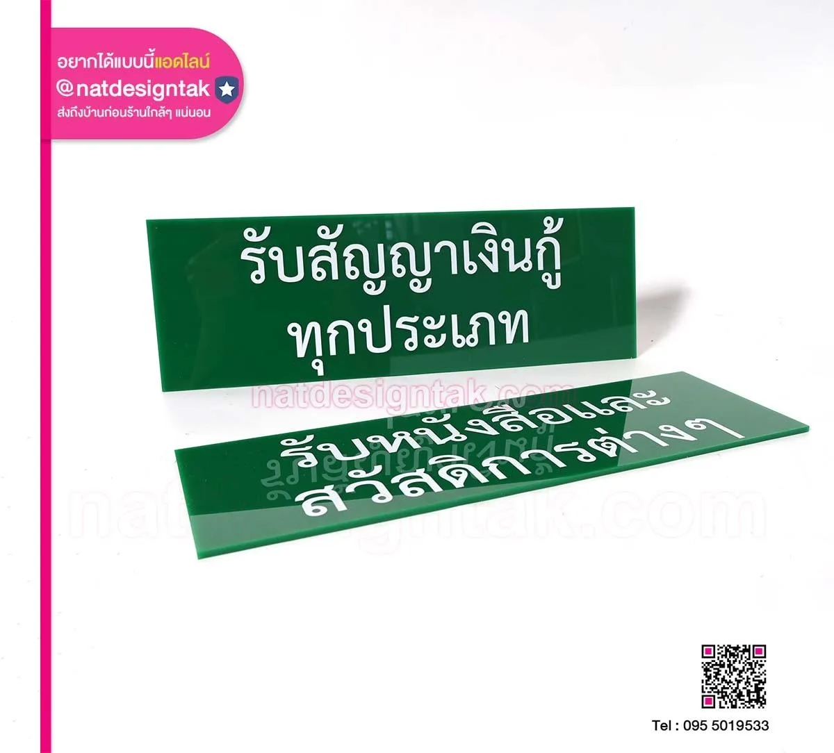 ป้ายธุรกรรมทางการเงิน