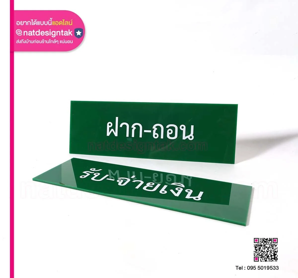 ป้ายธุรกรรมทางการเงิน