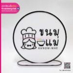 โลโก้ร้านขนมแม่