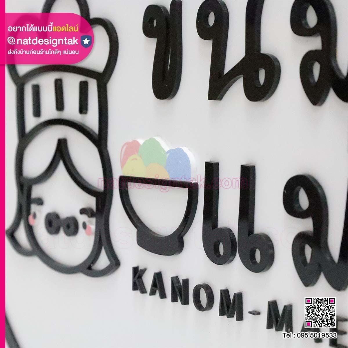 โลโก้ร้านขนาแบบตั้งโต๊ะ