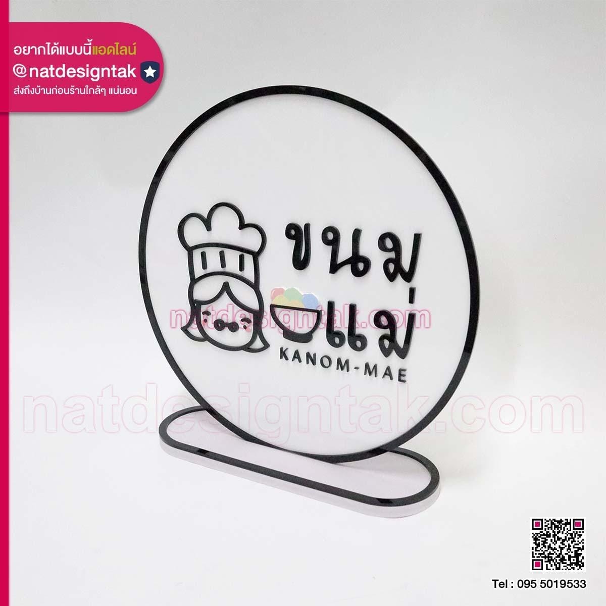 โลโก้ร้านขนมแม่