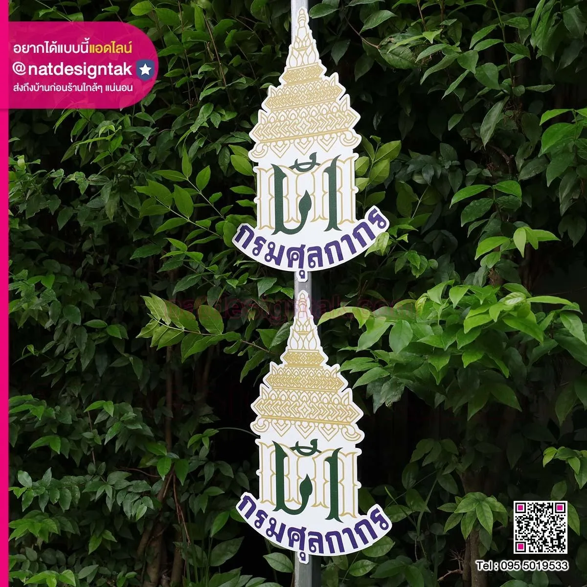 โลโก้แม่เหล็ก กรมศุลกากร