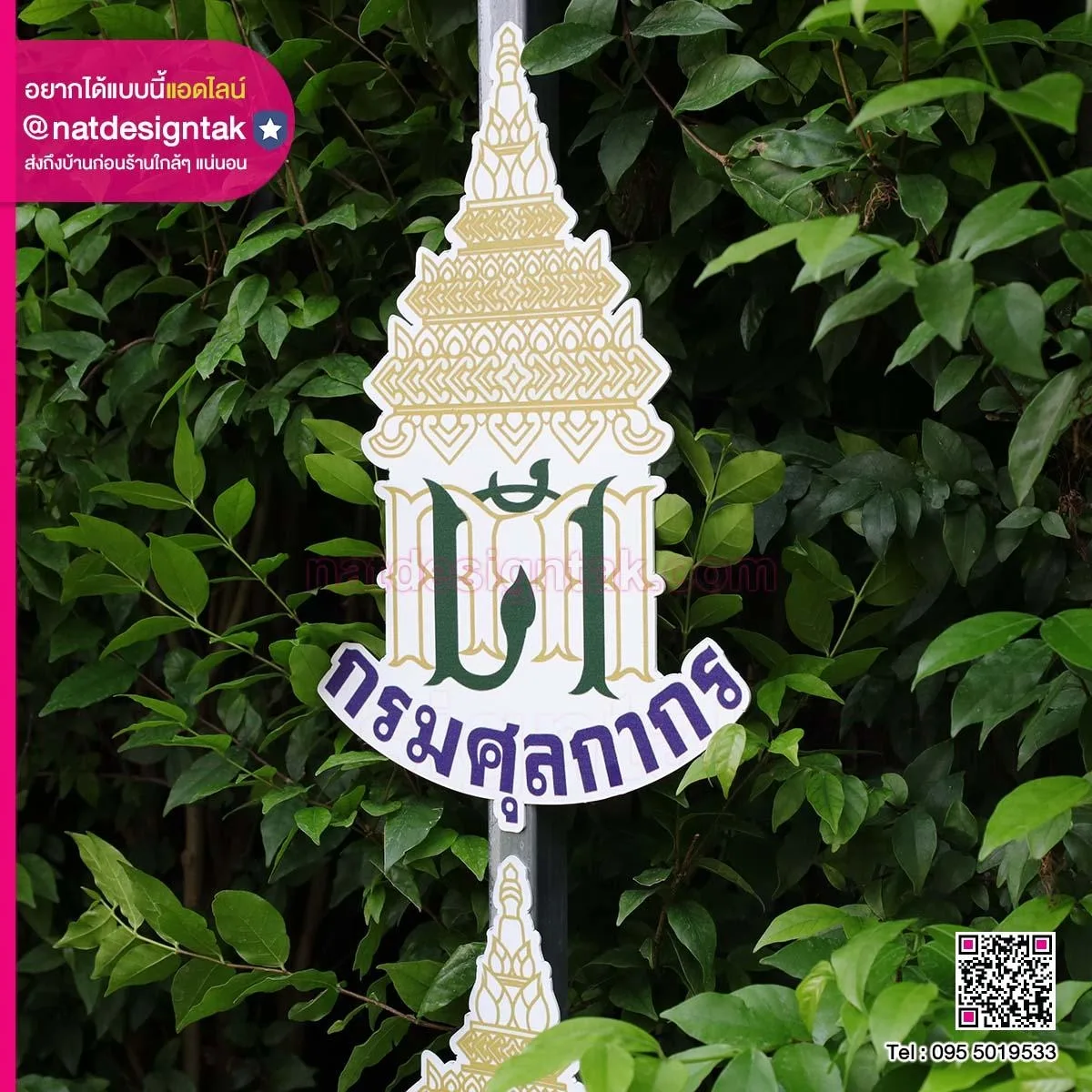 โลโก้กรมศุลกากร