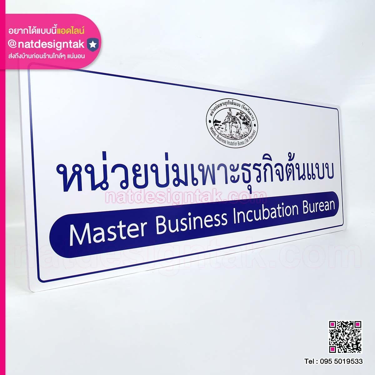 ป้ายชื่อหน่วยงาน แผ่นอะคริลิค