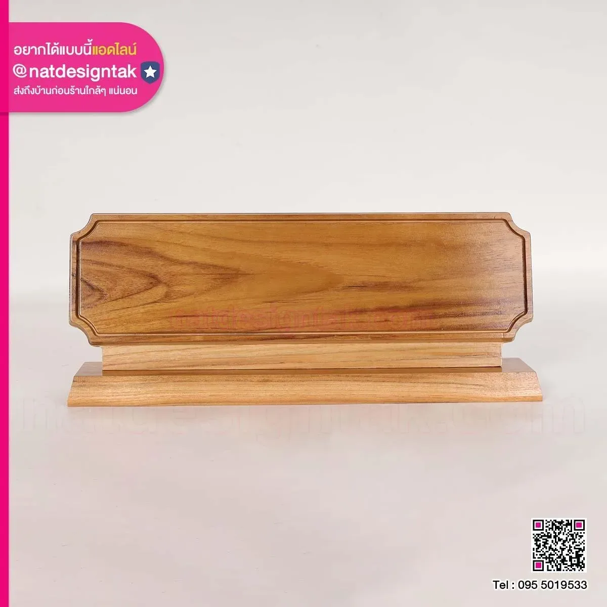 ป้ายชื่อตั้งโต๊ะอธิบดีกรม