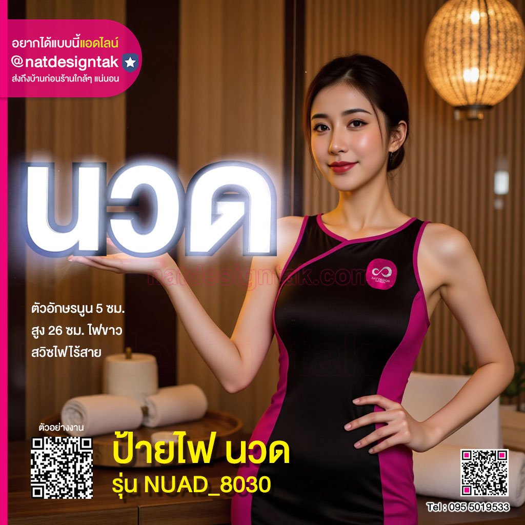 ป้ายไฟ "นวด"