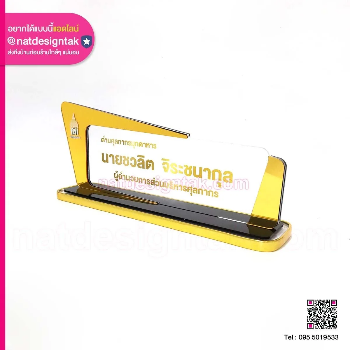 ป้ายชื่อตั้งโต๊ะสีทอง