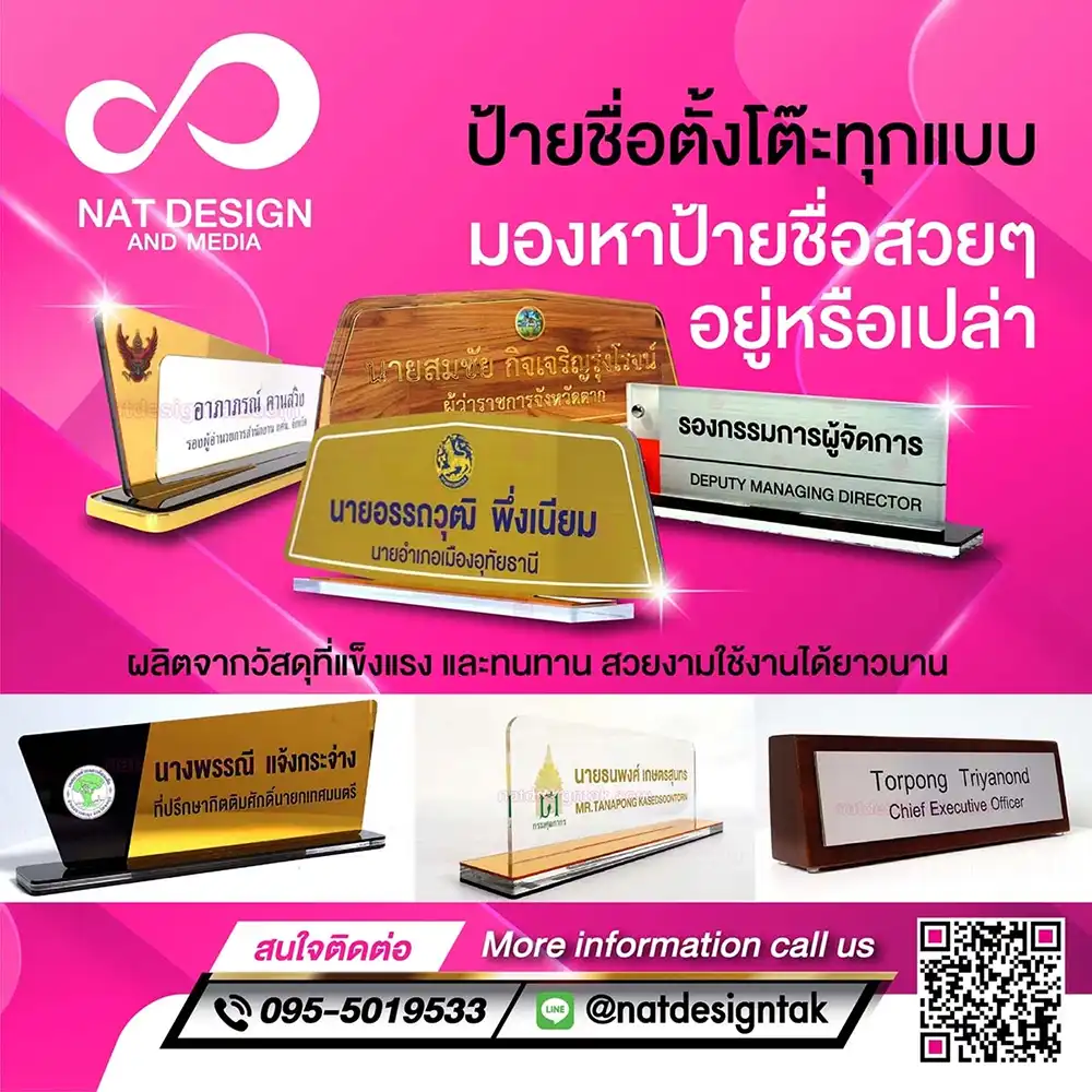 ป้ายชื่อตั้งโต๊ะทุกแบบ