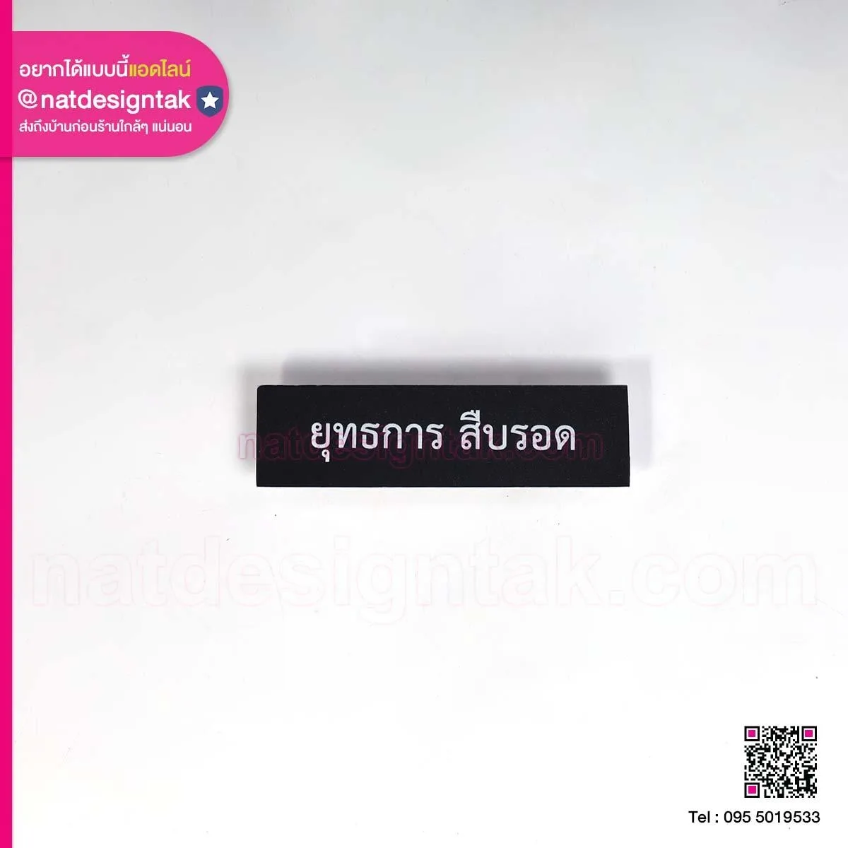 ป้ายชื่อติดอกราชการ