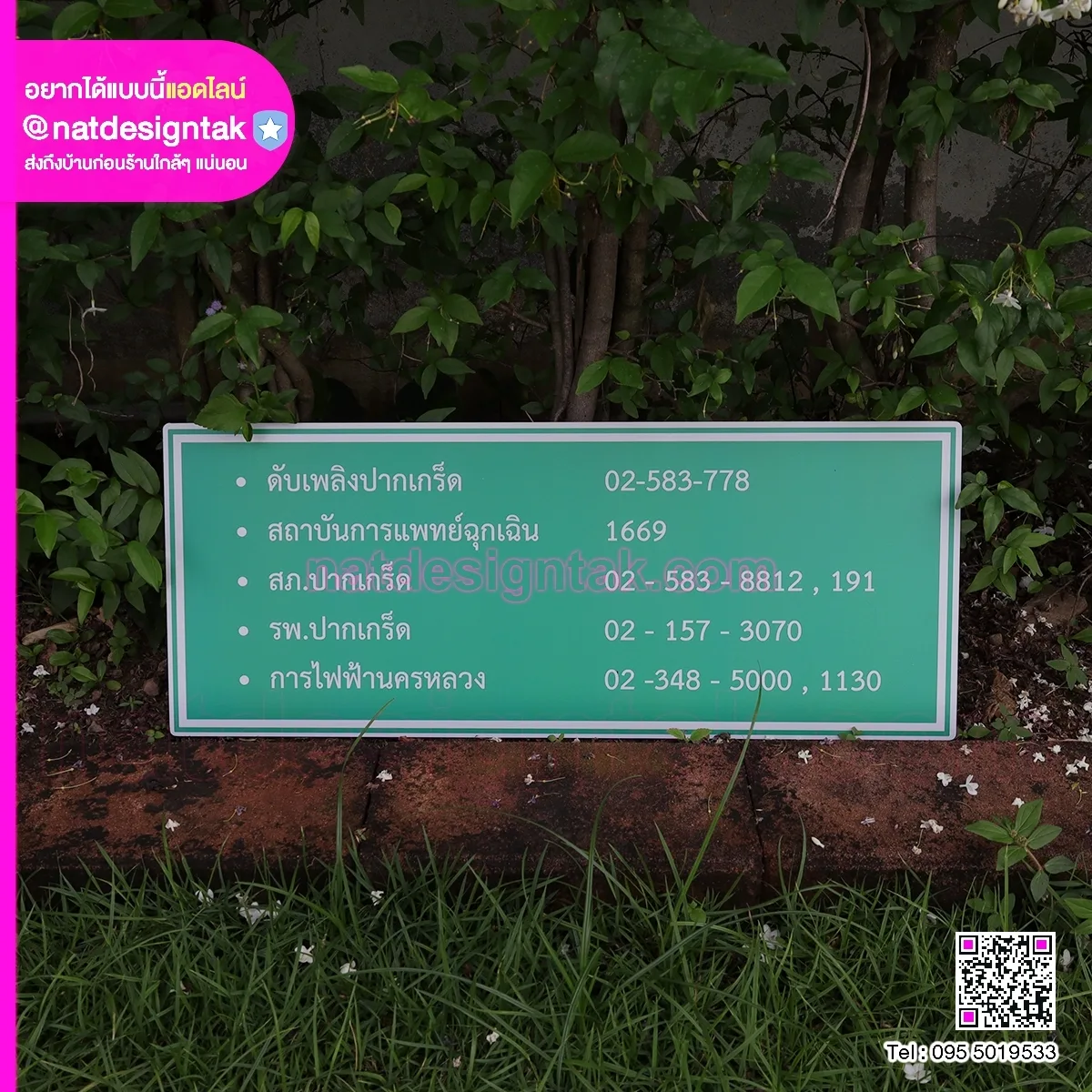 ป้ายเบอร์โทร