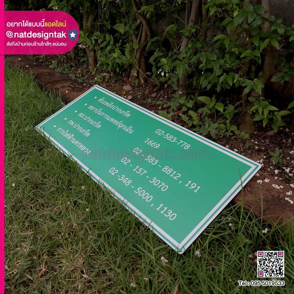 ป้ายเบอร์โทรหน่วยงาน