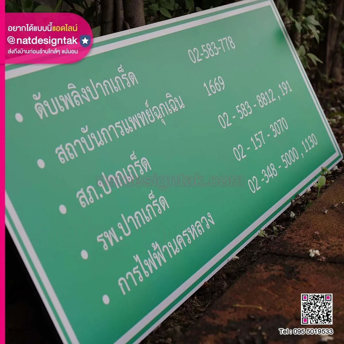 ป้ายเบอร์โทรหน่วยงาน