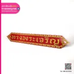 ป้ายติดตัวอักษรนูน