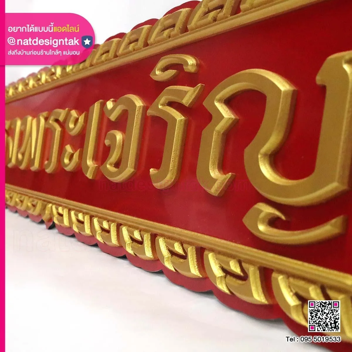 ตัวอักษรสีทอง