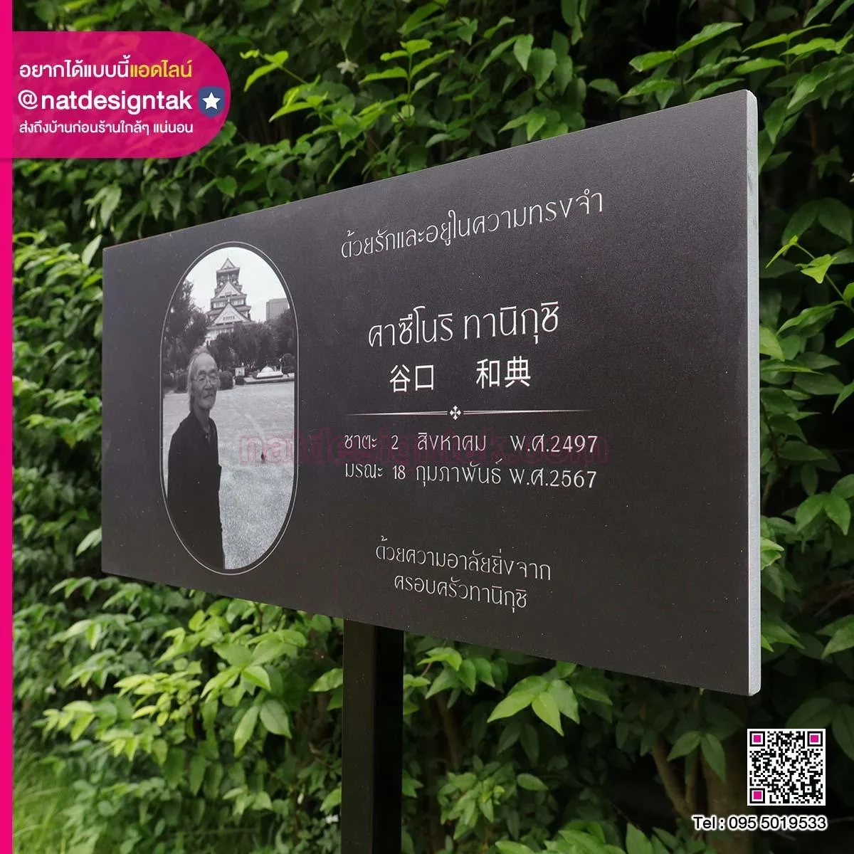 ป้ายระลึกด้วยความอาลัย
