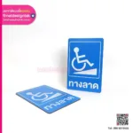 ป้ายทางลาด คอมโพสิต