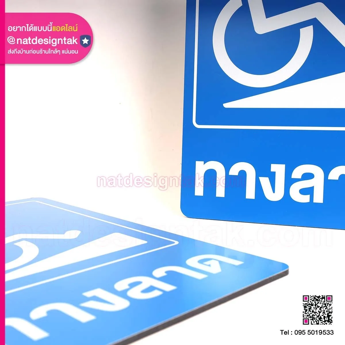 ป้ายทางลาด คอมโพสิต
