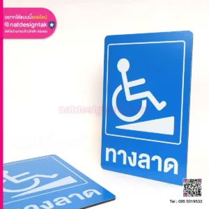 ป้ายทางลาดสำหรับผู้พิการ