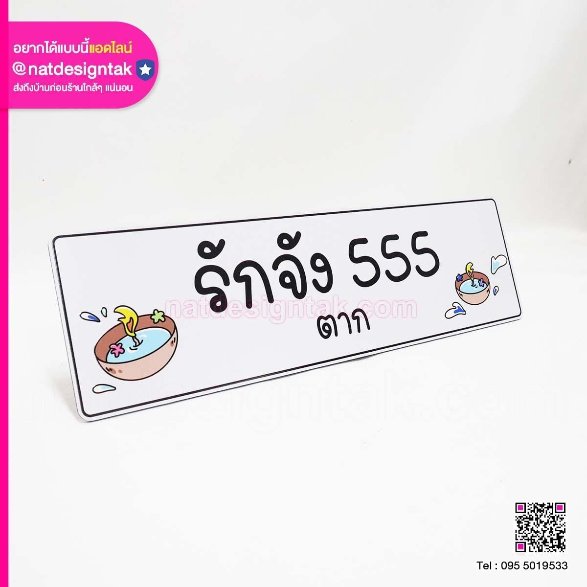 ยทะเบียนรถจำลอง